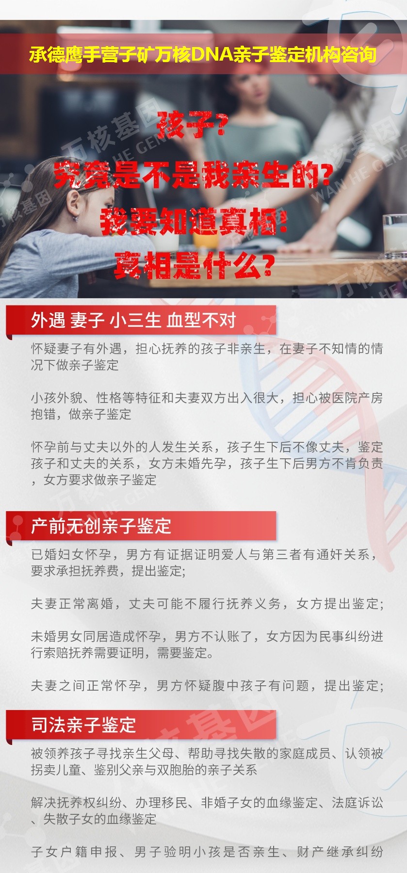 承德亲子鉴定医院鉴定介绍